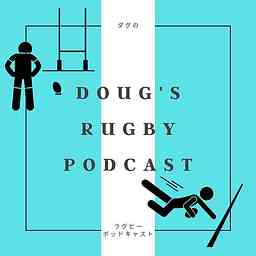 Doug's Rugby Podcast　ダグのラグビーポッドキャスト logo