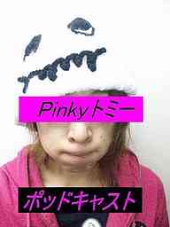 PinkyトミーのPodCast cover logo