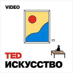 TEDTalks Искусство cover logo