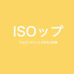 ISOっぷ cover logo