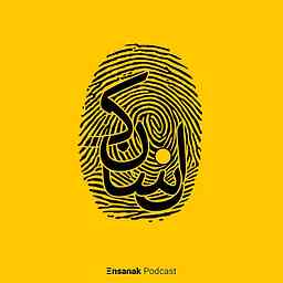 پادکست فارسی انسانک | Ensanak cover logo