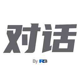 R3对话 cover logo