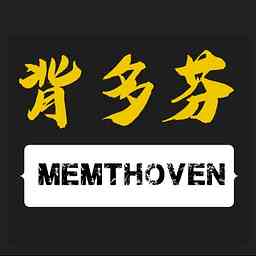 Memthoven 背多芬 | 真人朗讀法條有聲書 cover logo