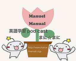Manuel Manual　まに☆まに～華の女子短大生の英語学校～ logo