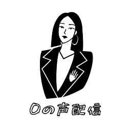 0的聲配信｜日本OL生活 logo