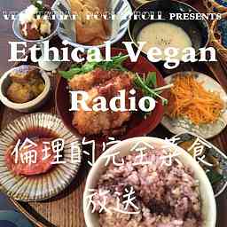 Ethical Vegan Radio 倫理的完全菜食放送 logo