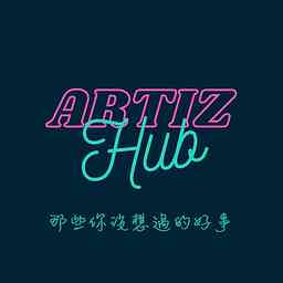 Artiz Hub 那些你沒想過的好事 logo