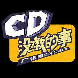 CD没教的事 cover logo
