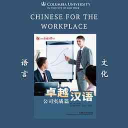 Chinese for The Workplace cover logo