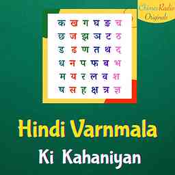 Hindi Varnmala Ki Kahaniyan cover logo
