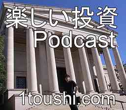 "楽しい投資 Podcast" cover logo